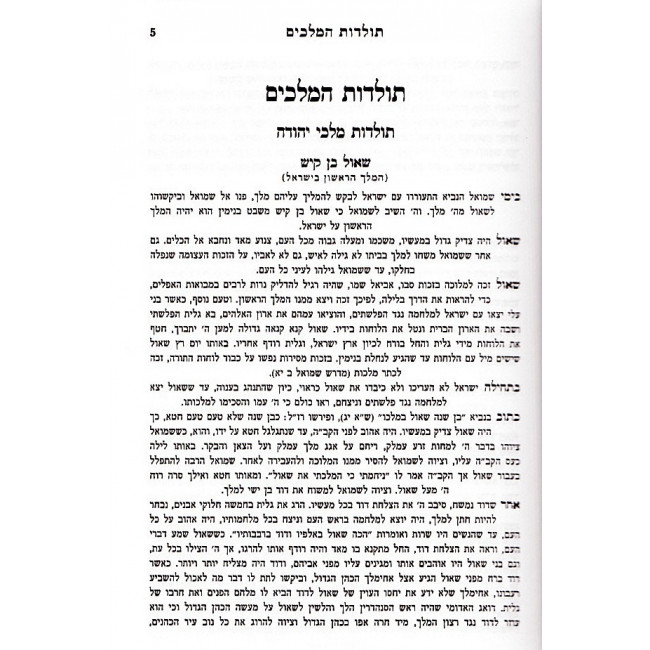 Nach Mikraos Gedolos - Nechmad l'Mareh / נ"ך מקראות גדולות - נחמד למראה עם מדרשי חז"ל Nach Mikraos Gedolos - Nechmad l'Mareh / נ"ך מקראות גדולות - נחמד למראה עם מדרשי חז"ל