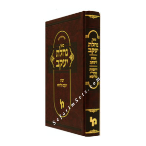 Nachlas Yakov   /   נחלת יעקב