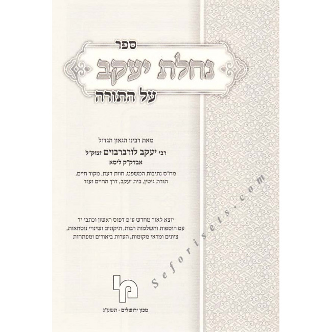 Nachlas Yakov   /   נחלת יעקב