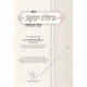 Nachlas Yakov   /   נחלת יעקב