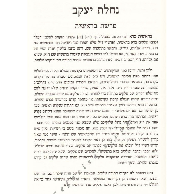 Nachlas Yakov   /   נחלת יעקב