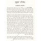 Nachlas Yakov   /   נחלת יעקב