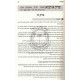 Naharos Eison - Tanya Ch 1 - 29 / נהרות איתן - תניא חלק א - כט