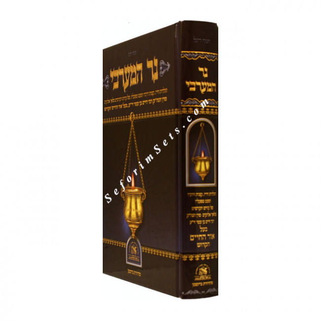 Ner Hamaravi      /   נר המערבי