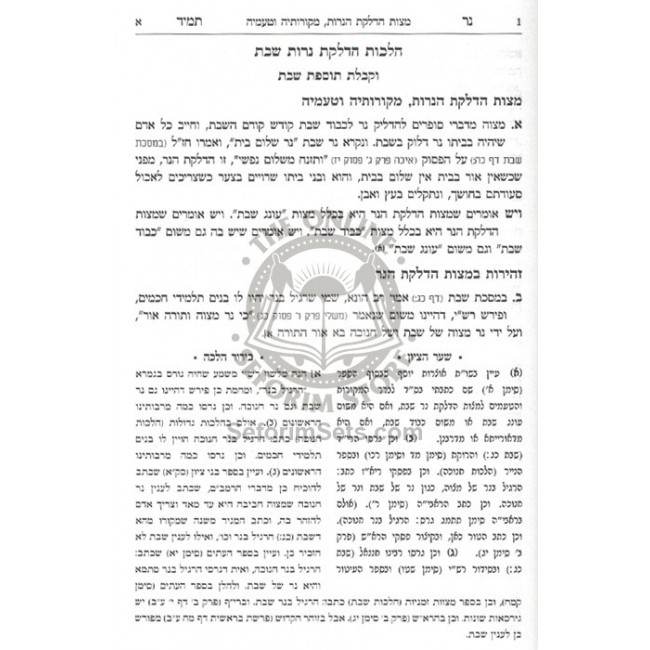 Ner Tamid  /  נר תמיד