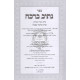 Nesiv Brocha   /   נתיב ברכה