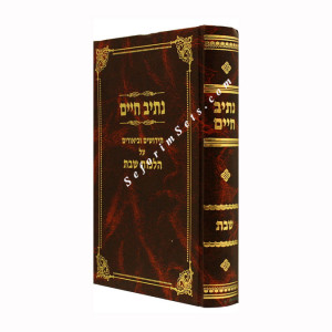 Nesiv Chaim - Masechet Shabbos