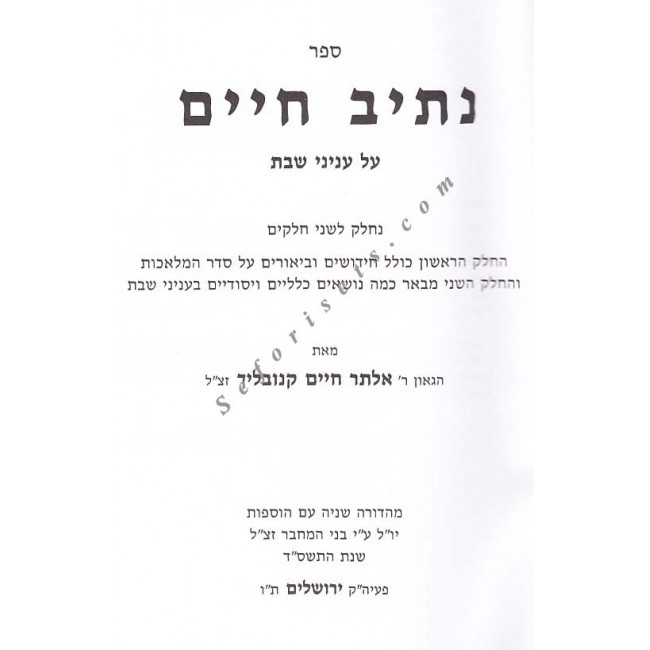 Nesiv Chaim - Masechet Shabbos