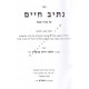 Nesiv Chaim - Masechet Shabbos