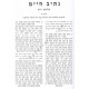 Nesiv Chaim - Masechet Shabbos