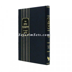 Nesiv HaTeshuvah  /  נתיב התשובה