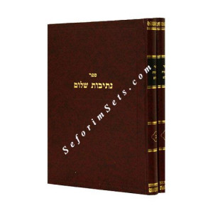 Nesivos Shalom - Inyanim and Moadim    /     נתיבות שלום - ענינים ומועדים