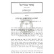 Nitei Gavriel - Yom Huledes   /   נטעי גבריאל - יום הולדת