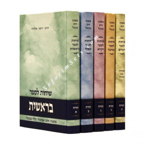 Mishnas Harav Neventzal      /      משנת הרב נבנצל