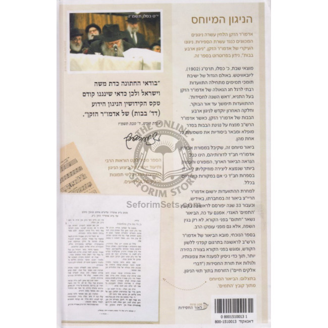 Nigun Arba Bavos   /   ניגון ארבע בבות
