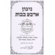 Nigun Arba Bavos   /   ניגון ארבע בבות