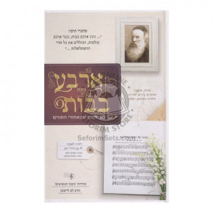 Nigun Arba Bavos   /   ניגון ארבע בבות