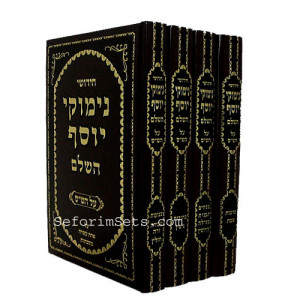 Nimukei Yosef   /  נמוקי יוסף