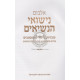 Nisuei Hanesiim  Volume 2       /       נישואי הנשיאים חלק ב