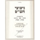 Nitzuzei Hashas