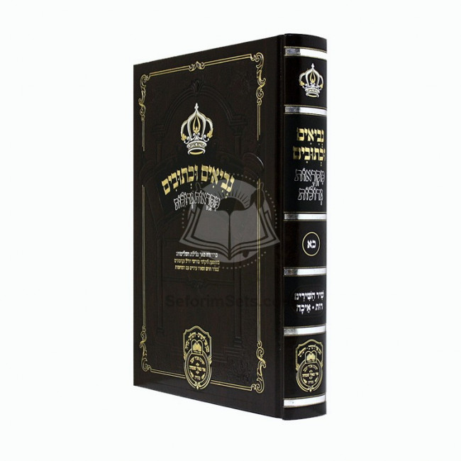 Nach Mikraos Gedolos - Shir Hashirim - Oz Vahador  /  נ"ך מקראות גדולות שיר השירים כא - עוז והדר