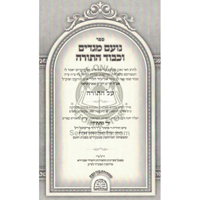 Noam Megadim - Yedei Mattisyahu    /    נועם מגדים - ידי מתתיהו