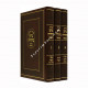 Shut Nodah BiYehuda        /      שו"ת נודע ביהודה מיר