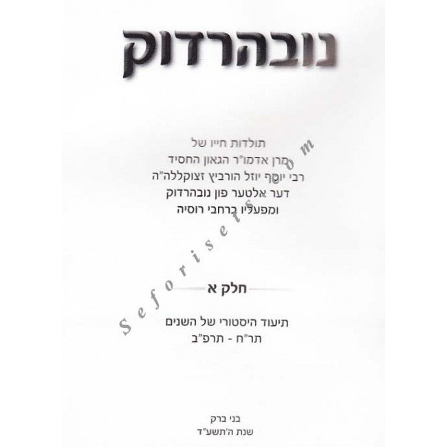 Novhardok     /   נובהרדוק