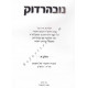 Novhardok     /   נובהרדוק