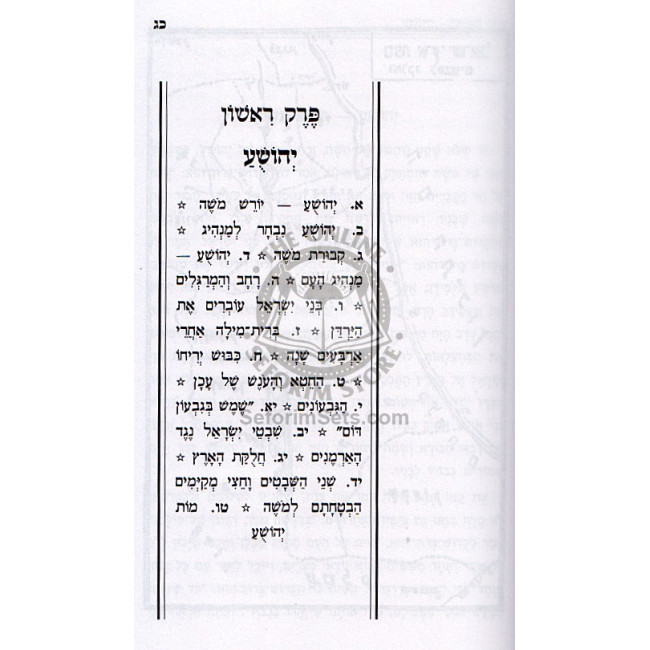 Otzar Agadot Nach 3 Volumes     /     אוצר אגדות נ"ך ג"כ