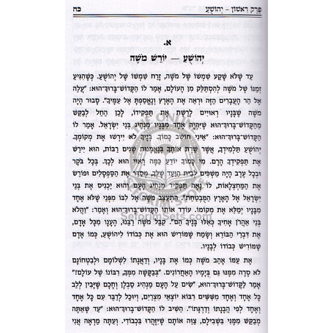 Otzar Agadot Nach 3 Volumes     /     אוצר אגדות נ"ך ג"כ