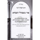 Or Bishvilei Hagemora  /  אור בשבילי הגמרא (וובר)