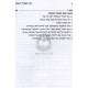 Or Bishvilei Hagemora  /  אור בשבילי הגמרא (וובר)
