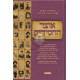 Otzer HaChasidim - B'bris Hamoatzos UbiPolin      /      אוצר החסידים בברית המועצות ובפולין