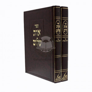 Ois Chaim - Hilchos Tefilin / Ois Sholom - Hilchos Mila / אות חיים - הלכות תפילין / אות שלום - הלכות מילה