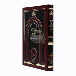 Otzros Chaim - Sha'arei YItzchok     /     אוצרות חיים - שערי יצחק