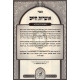 Otzros Chaim - Sha'arei YItzchok     /     אוצרות חיים - שערי יצחק
