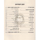 Otzar Ha'ari Za'l - Chanukah   /   אוצר האריז"ל - חנוכה