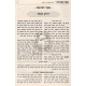 Otzar Ha'ari Za'l - Chanukah   /   אוצר האריז"ל - חנוכה