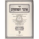 Otzer Haposkim Even Haezer  /  אוצר הפוסקים אבן העזר סימן קכט סעיף יד - לד