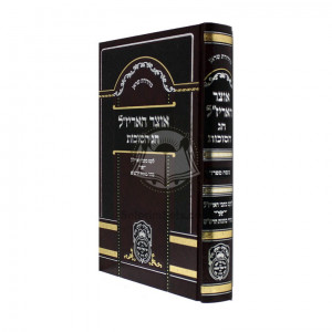 Otzar H'ari Za'l Chag Hasukkos  / אוצר האר"י ז"ל חג הסוכות