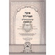 Otzar H'ari Za'l Chag Hasukkos  / אוצר האר"י ז"ל חג הסוכות