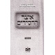 Otzer HaChasidim Eretz Hokodosh     /   אוצר החסידים ארץ הקודש