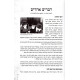 Otzer HaChasidim Eretz Hokodosh     /   אוצר החסידים ארץ הקודש
