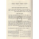 Otzar Halochos - Eiruvin  /  אוצר הלכות - עירובין ור"ח סי'שמה - תכח