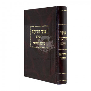 Otzar Hayedios   /   אוצר הידיעות 