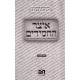 Otzer HaChasidim - New York   /   אוצר החסידים - ניו יורק