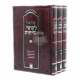 Otzar Likutei Sichos Vol. 1 - 3   /   אוצר לקוטי שיחות א-ב-ג