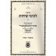 Otzar Likutei Sichos Vol. 1 - 3   /   אוצר לקוטי שיחות א-ב-ג