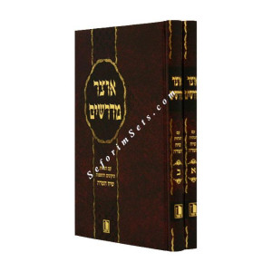 Otzer Midrashim - Eisenstein   /  אוצר מדרשים - אייזנשטיין
